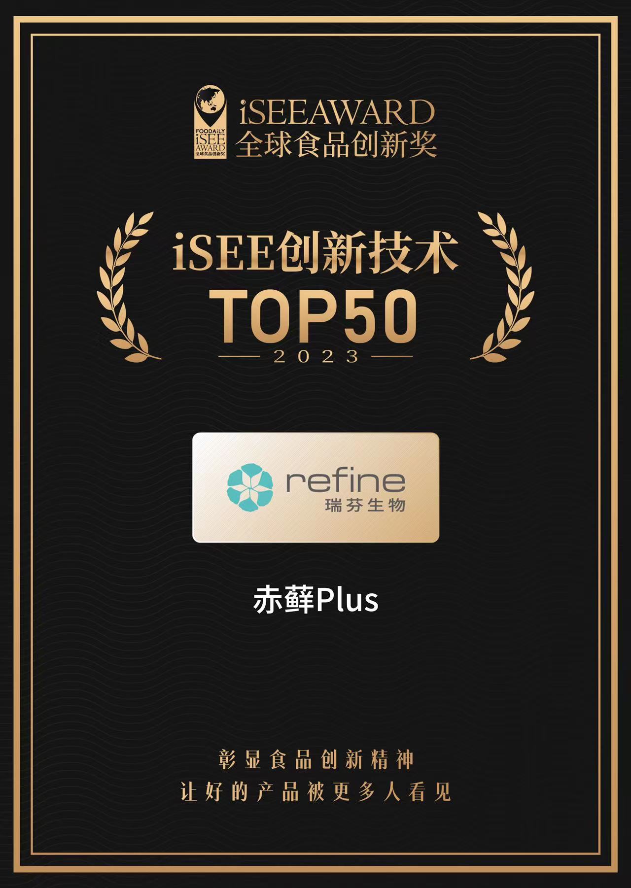 赤蘚Plus(圖2) Isee技術(shù)創(chuàng)新獎證書 電子版.jpg